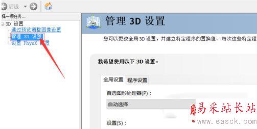 管理3D設置