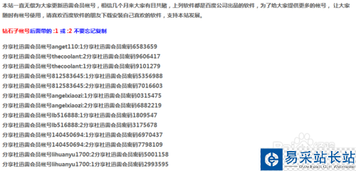 迅雷會員賬號獲取器怎么用