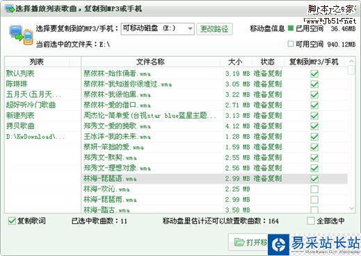 電腦、手機拷歌很方便 體驗酷我一鍵拷歌工具