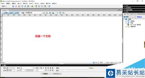 Dreamweaver如何新建文檔和打開文檔