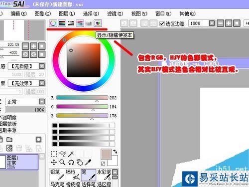 SAI如何調色？SAI調色教程