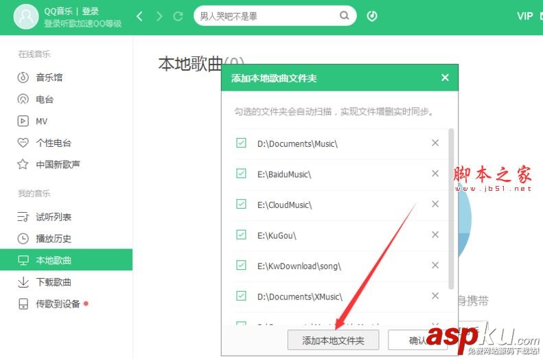 qq音樂,播放器,本地歌曲