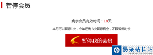 迅雷會員怎么暫停和激活