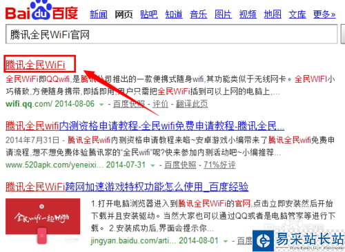騰訊全民WiFi怎么預約購買