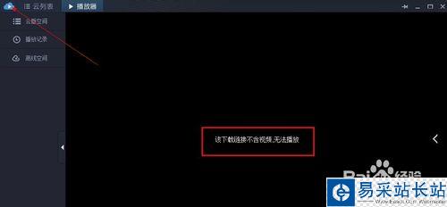 迅雷如何使用云播放？