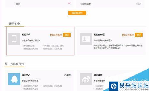 龍珠直播怎么注冊？龍珠直播注冊賬號方法