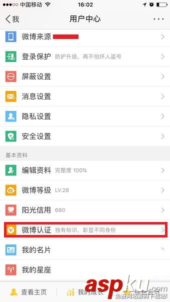 微博,實名認證,新浪微博