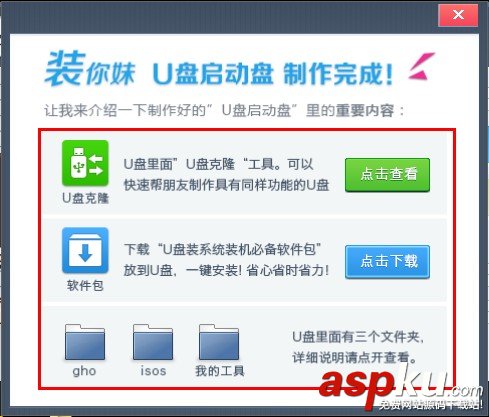 裝你妹U盤,U盤裝系統