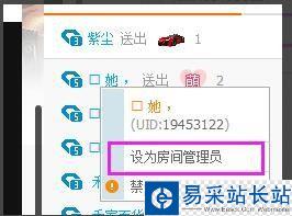 龍珠直播怎么設置房間管理員？龍珠直播房管設置方法