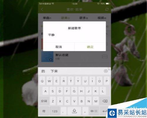 酷狗如何新建歌單？酷狗創建歌單方法