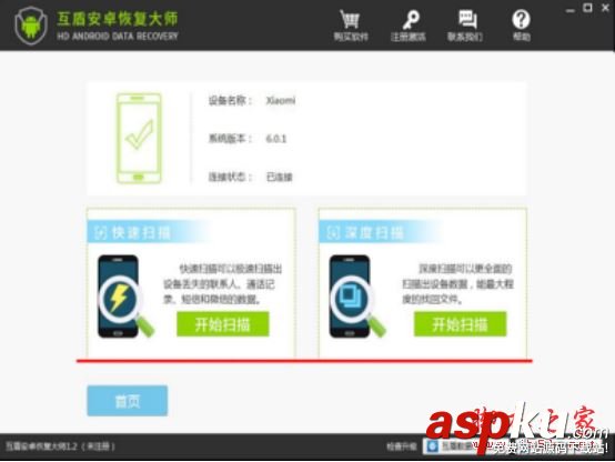 互盾恢復大師,安卓恢復大師,手機數據