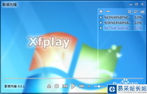 影音先鋒xfplay怎么用