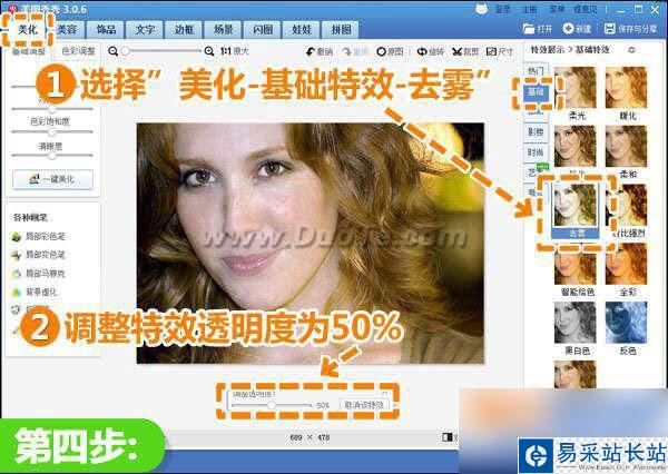 美圖秀秀美白功能怎么怎么用？美圖秀秀祛斑教程