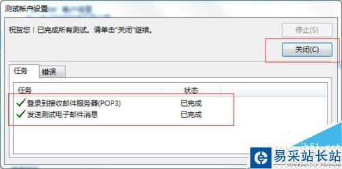outlook2016怎么設置QQ郵箱？outlook2016設置QQ郵箱圖文教程
