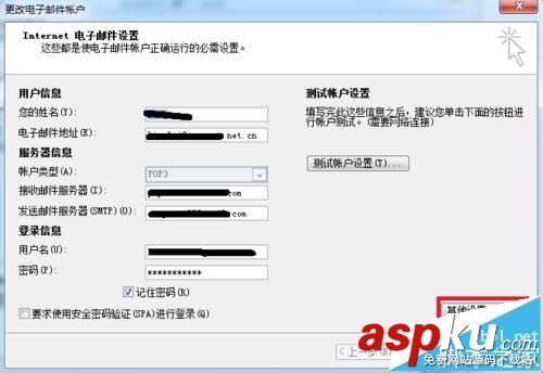 outlook,郵件服務器