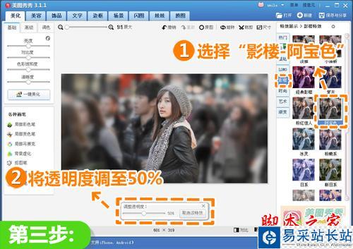 眾里尋他千百度 美圖秀秀打造視覺焦點