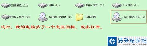 教你如何使用虛擬光驅裝系統