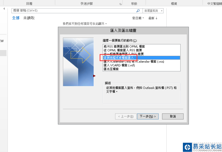 outlook2016備份的郵件如何還原？outlook2016還原備份郵件教程