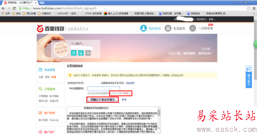 百度錢包怎么免費開通手機鎖