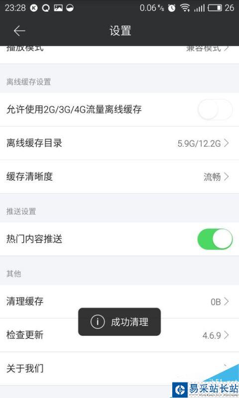 芒果TV怎么清理緩存？芒果TV清除緩存方法