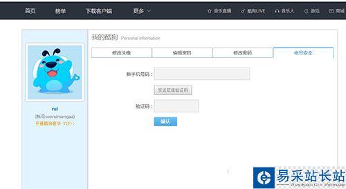 酷狗怎么改手機綁定？酷狗修改手機綁定教程