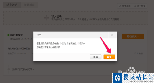 微博轉發抽獎平臺怎么用