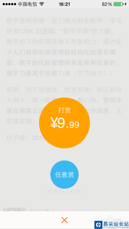 如何微博打賞