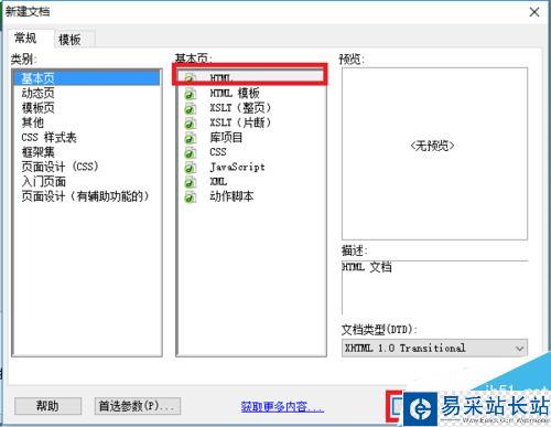 Dreamweaver如何新建文檔和打開文檔
