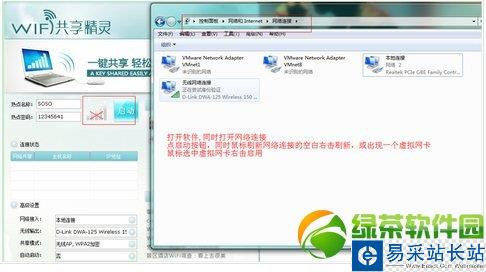 wifi共享精靈啟動不了、打不開解決方法匯總6