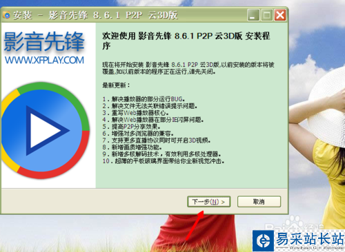xfplay影音先鋒怎么搜片看電影