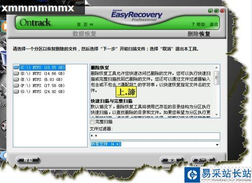 EasyRecovery數據恢復軟件（使用圖解教程）