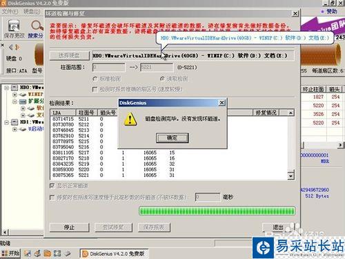 如何使用DiskGenius工具檢測與修復硬盤壞道