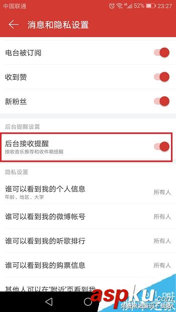 網易云音樂,推送