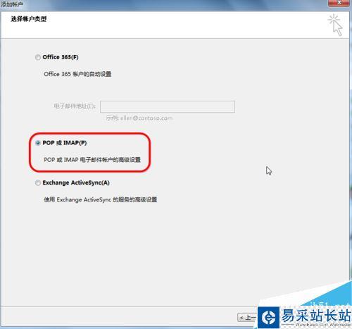outlook2016怎么添加郵箱賬戶？outlook2016添加郵箱賬戶教程