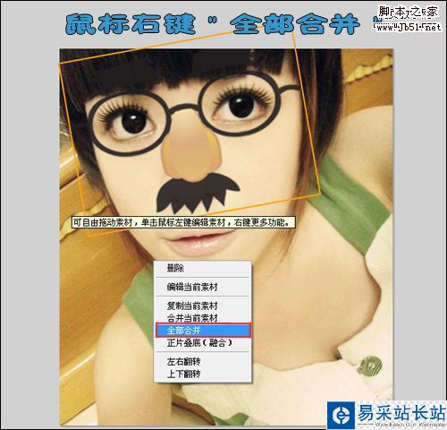動漫版開心惡搞大頭貼教你輕松做！