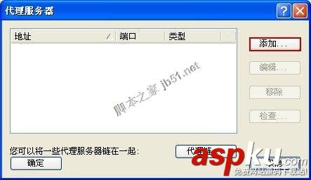 Proxifier,代理服務器