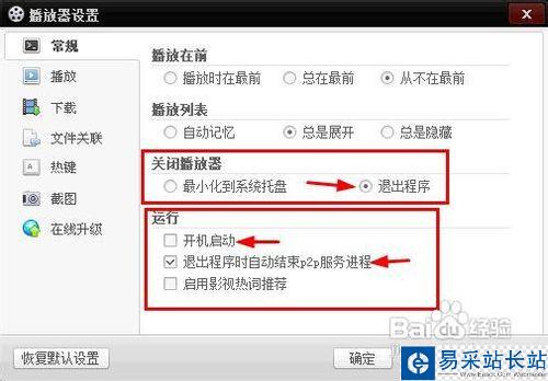 百度影音自動上傳導致網速比較卡的解決方法