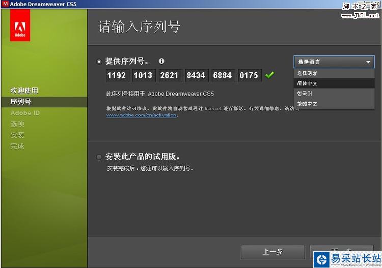 Adobe Dreamweaver CS5 官方簡體中文版（官方原版附完美注冊器支持聯網在線更新） - wylx737 - 影音國度