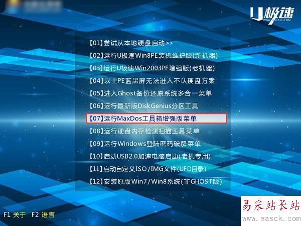 DG分區工具怎么用 U極速DG分區工具一鍵分區教程