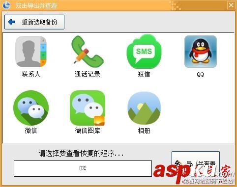 手機數據恢復精靈,淘晶蘋果數據恢復精靈使用方法