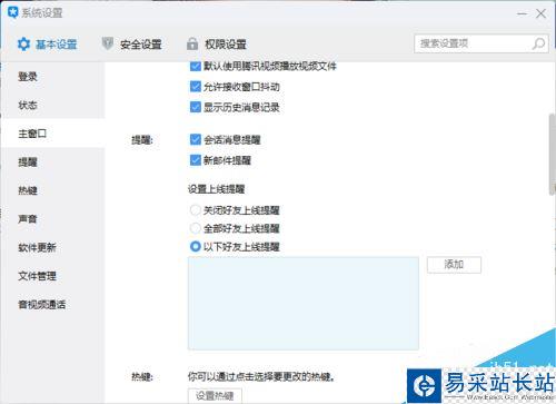 TIM怎么設置好友上線提醒？TIM好友上線提醒教程
