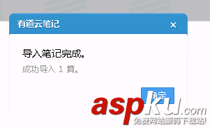 有道云筆記,數據恢復,導入
