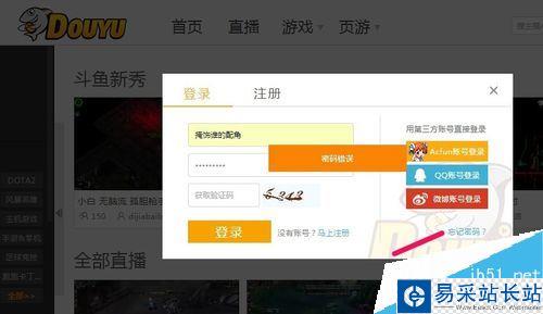 斗魚直播忘記密碼了怎么辦？斗魚tv找回密碼方法