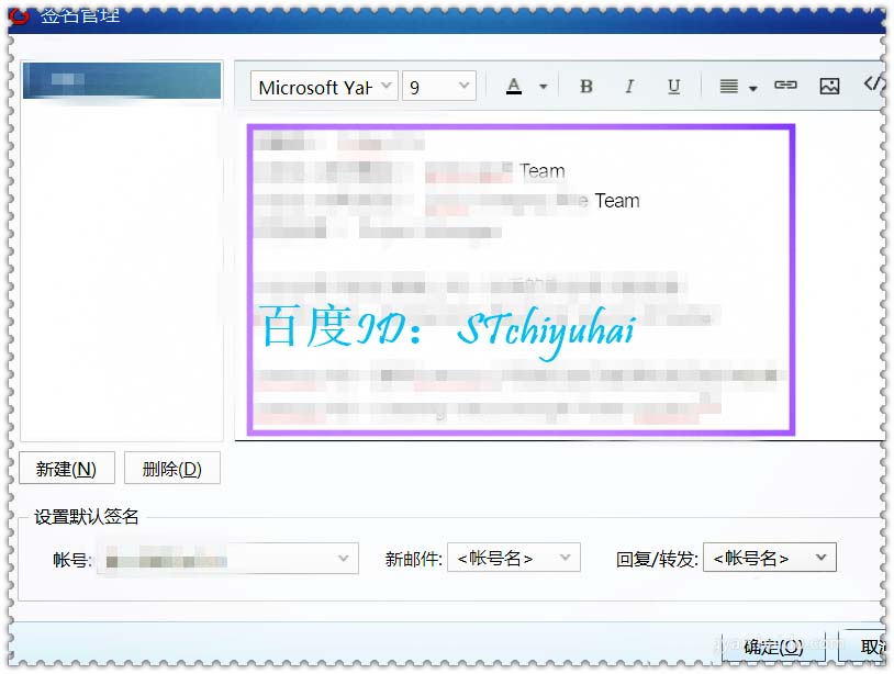 Foxmail,簽名