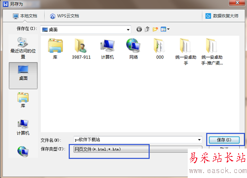 在未安裝office電腦查看相關文檔