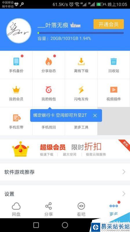 百度網盤密碼鎖如何設置？百度網盤密碼鎖設置教程