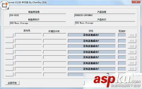 u盤修復工具免費版