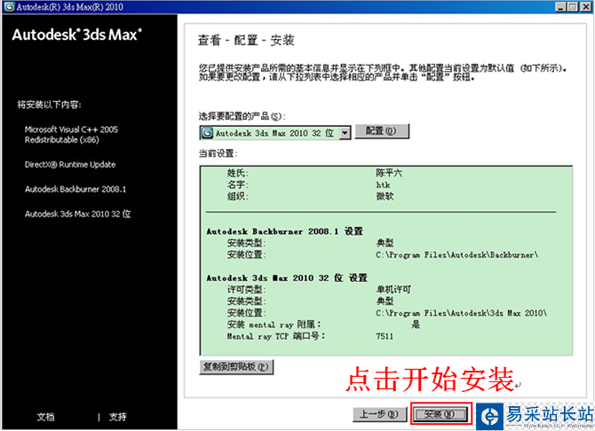 3dmax2010【3dsmax2010】官方中文版安裝圖文教程、破解注冊方法-11