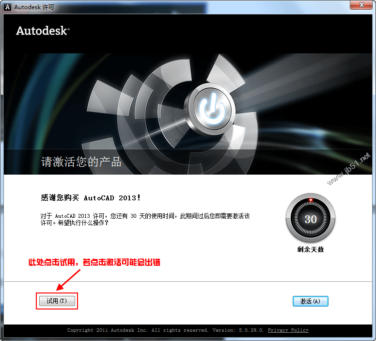 Autocad2013中文版安裝注冊激活圖文教程-8