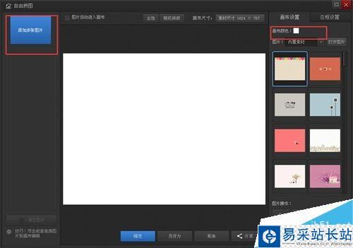 光影魔術手如何拼圖